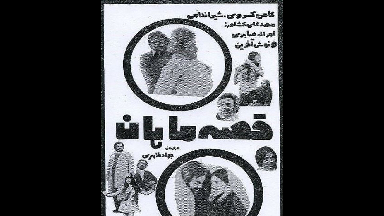 فیلم قصه ماهان – ۱۳۵۲