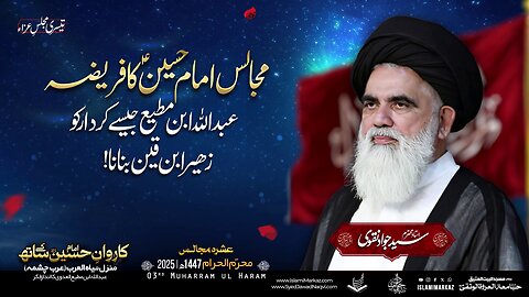 Majalis-e-Imam Hussain (a.s) ka fariza; Abdullah Ibn Mutee jese kirdaar ko Zohair Ibn Qain banana!