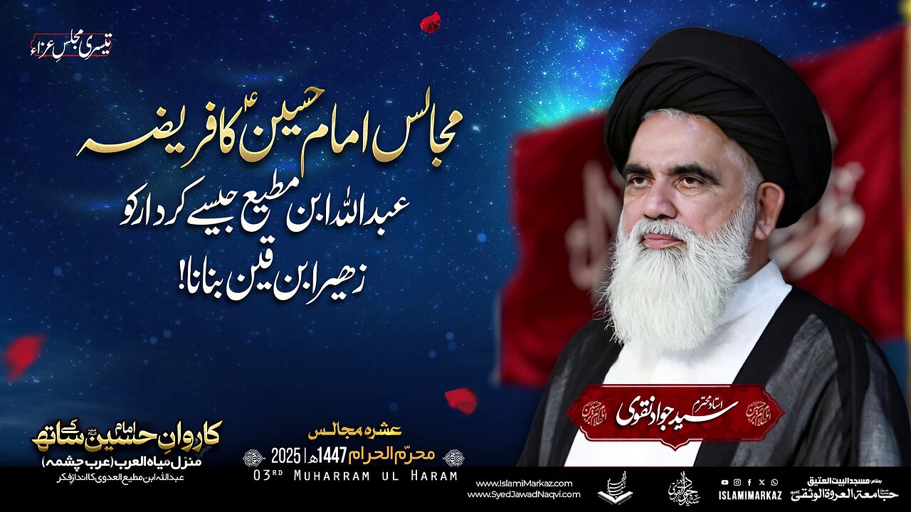 Majalis-e-Imam Hussain (a.s) ka fariza; Abdullah Ibn Mutee jese kirdaar ko Zohair Ibn Qain banana!
