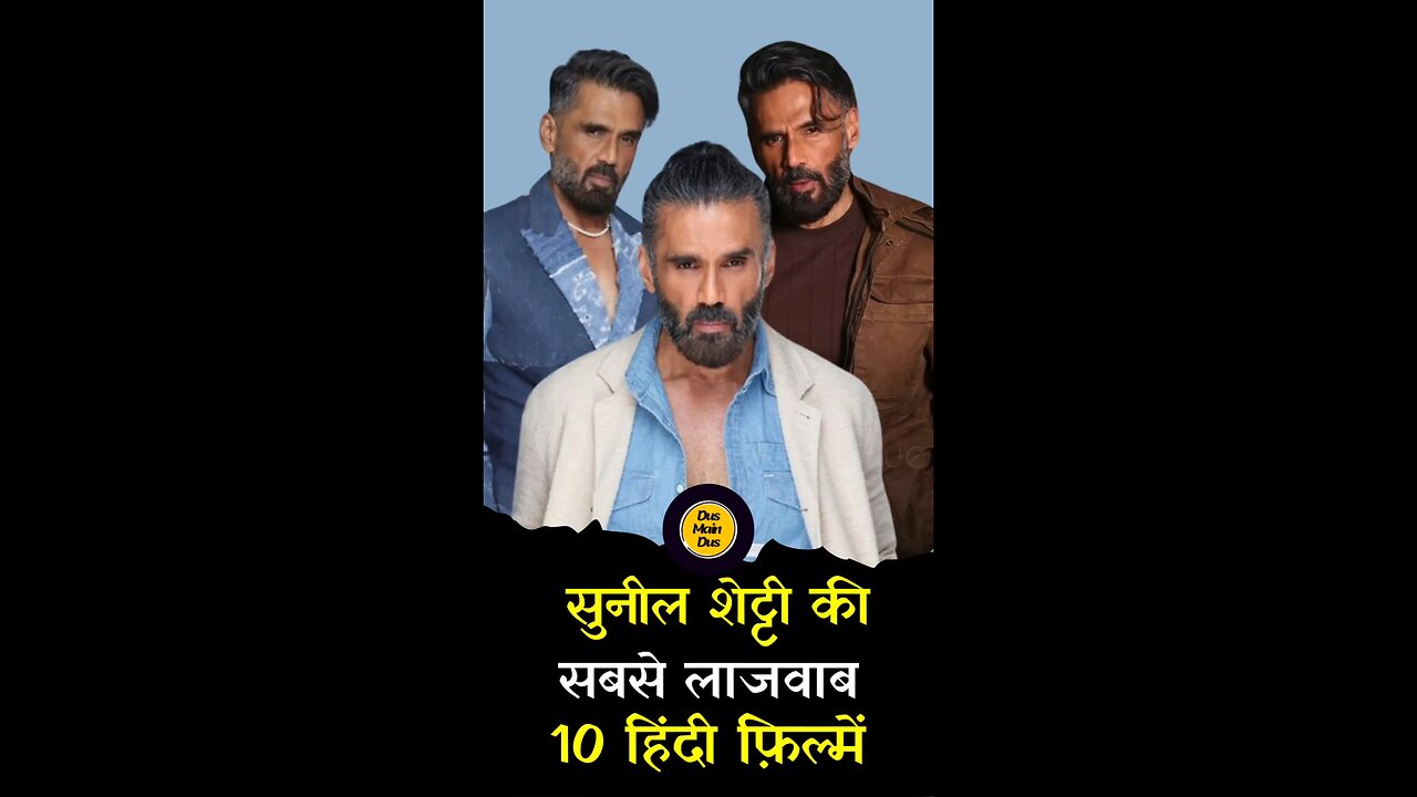 सुनील शेट्टी टॉप 10 मूवीज