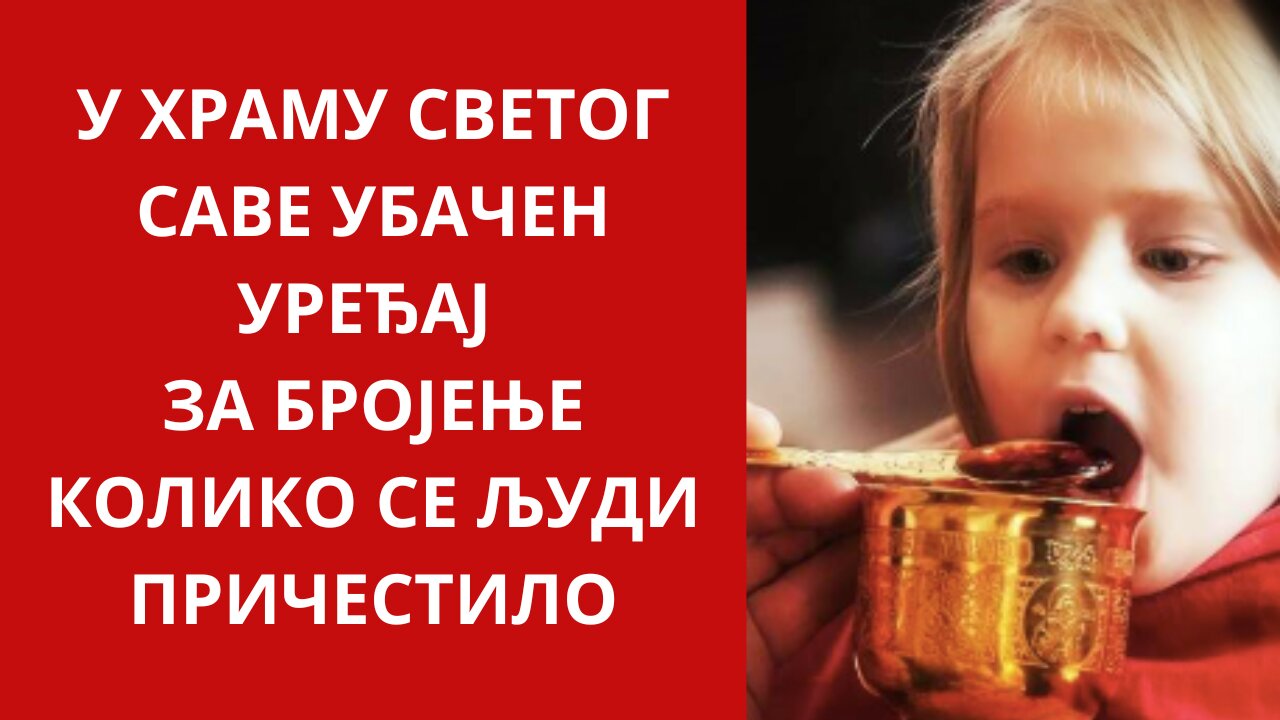 У ХРАМУ СВЕТОГ САВЕ УБАЧЕН УРЕЂАЈ ЗА БРОЈЕЊЕ КОЛИКО СЕ ЉУДИ ПРИЧЕСТИЛО