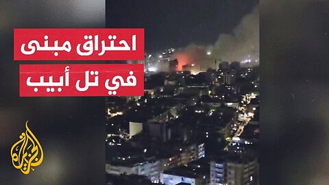 شاهد_ إصابات مباشرة لمباني في تل أبيب