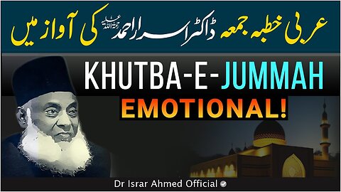 Khutba Juma by Dr Israr Ahmed | Friday Sermon in Arabic | Emotional Khutba Recited by Dr Israr Ahmed