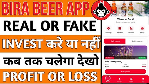 BIRA BEER APP PAYMENT PROOF REAL OR FAKE INVEST OR NOT | HOW MANY DAYS WILL RUN FULL DETAILS