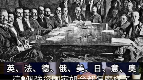 The eight countries joined forces to carve up China. Now, has karma arrived?