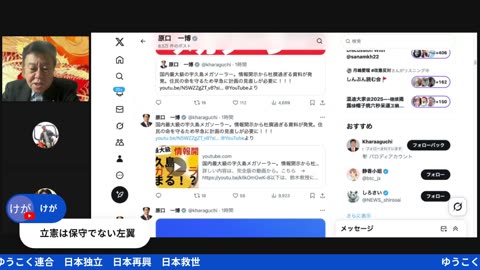 原口一博代議士国政報告
