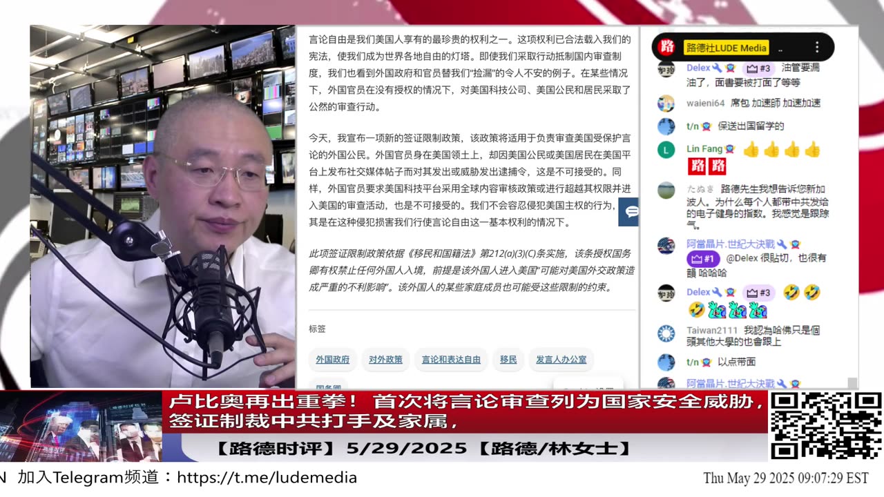 【路德时评】卢比奥再发打击中共签证政策，参与言论审查官员及家属将被签证制裁，首次将言论审查纳入国家安全行列，打开了信息主权战的第一枪，后续将会有更猛的操作！5/29/2025【】