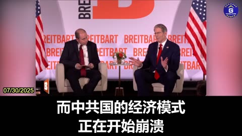 U.S. Treasury Secretary Bessent: The CCP’s Economic Model Is Starting to Implode