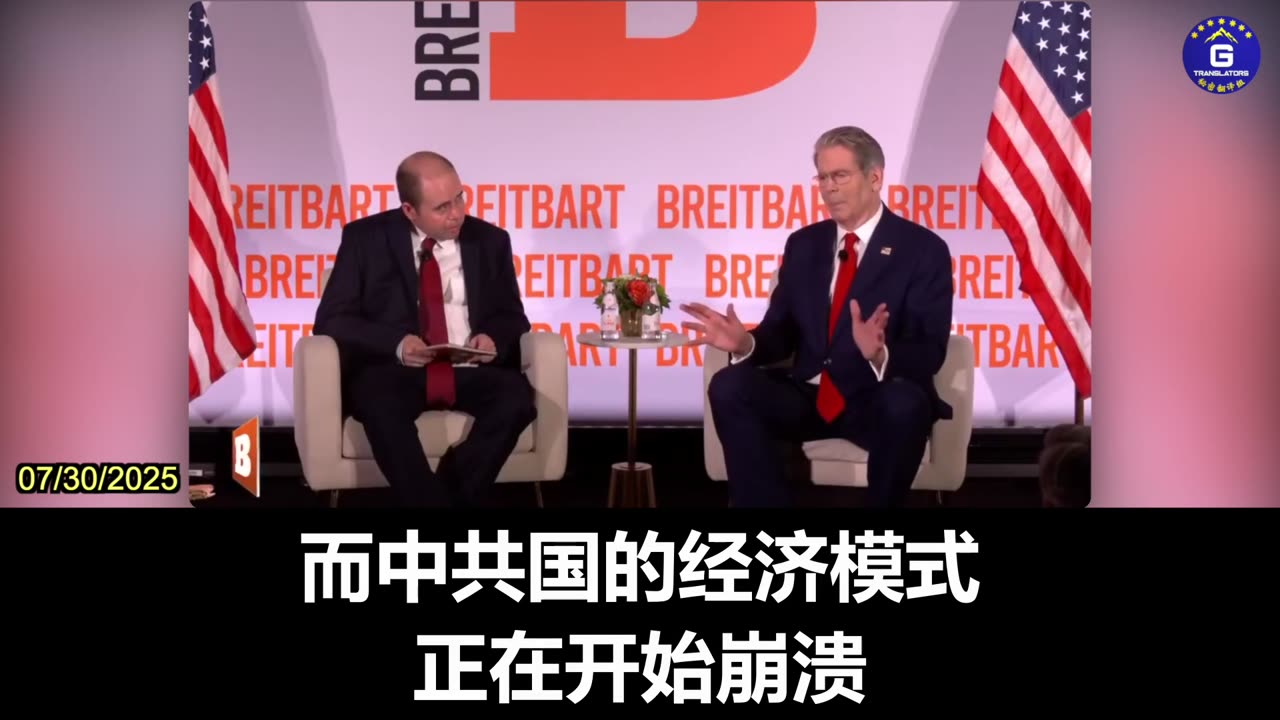 U.S. Treasury Secretary Bessent: The CCP’s Economic Model Is Starting to Implode