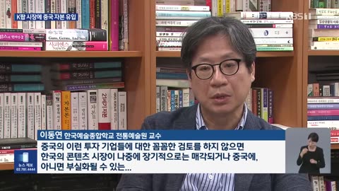 ‘기회인가, 위기인가’ K-팝 시장에 손 뻗친 ‘중국 자본’
