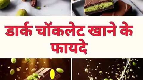 Dark chiklate kyo hai sehat ka khazana
