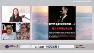 #量子伊一谈 第159期 RICO法案 Ⅱ 美国开始大规模抓捕中共间谍，就是为全面灭共，开启RICO法案做试水预演