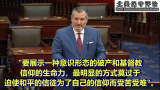 美国站在中国受迫害的基督徒一边！