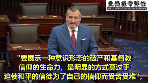 美国站在中国受迫害的基督徒一边！