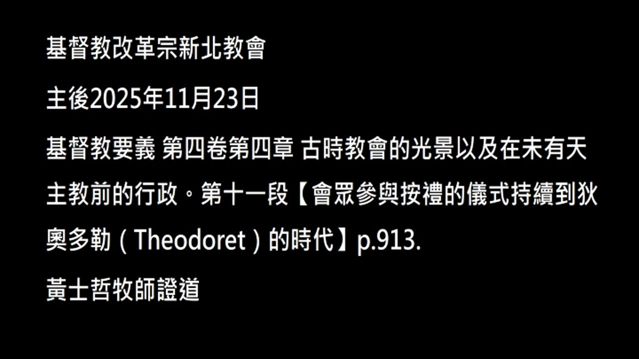 【會眾參與按禮的儀式持續到狄奧多勒（Theodoret）的時代】