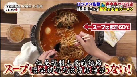 20210608_大胃女王吃遍巨大美食-超辣砂鍋拉麵&大啖肉食特別篇
