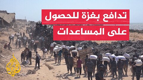 فلسطينيون يهرعون لنقاط توزيع المساعدات وسط أزمة الجوع