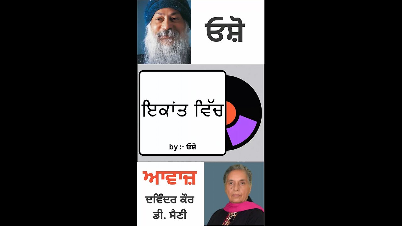 ਇਕਾਂਤ ਵਿੱਚ || By: ਓਸ਼ੋ