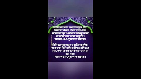 Al Quran Surah Bakara -116,117