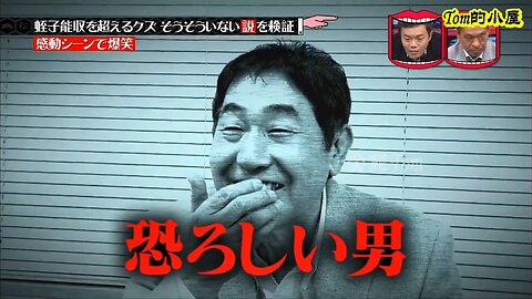 【中字】水曜日的Downtown 141112 - 沒有超越蛭子能收的人渣