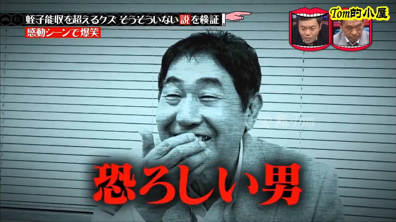 【中字】水曜日的Downtown 141112 - 沒有超越蛭子能收的人渣