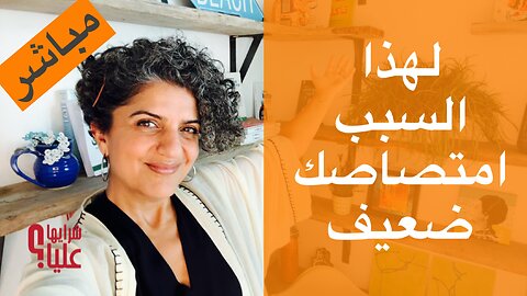 لماذا لا أمتص الفوائد من الأكل والاوكسجين من الهواء؟ قد يكون السبب نفسي. مع س/ج. مباشر 28.8.25