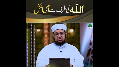 Tested by Allah Almighty