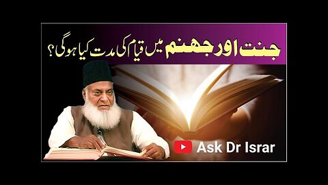 Jannat Ya Jahannam Main Qiyam ki Mudat Kya Ho Gi ? | Dr. Israr Ahmed R.A | Question Answer