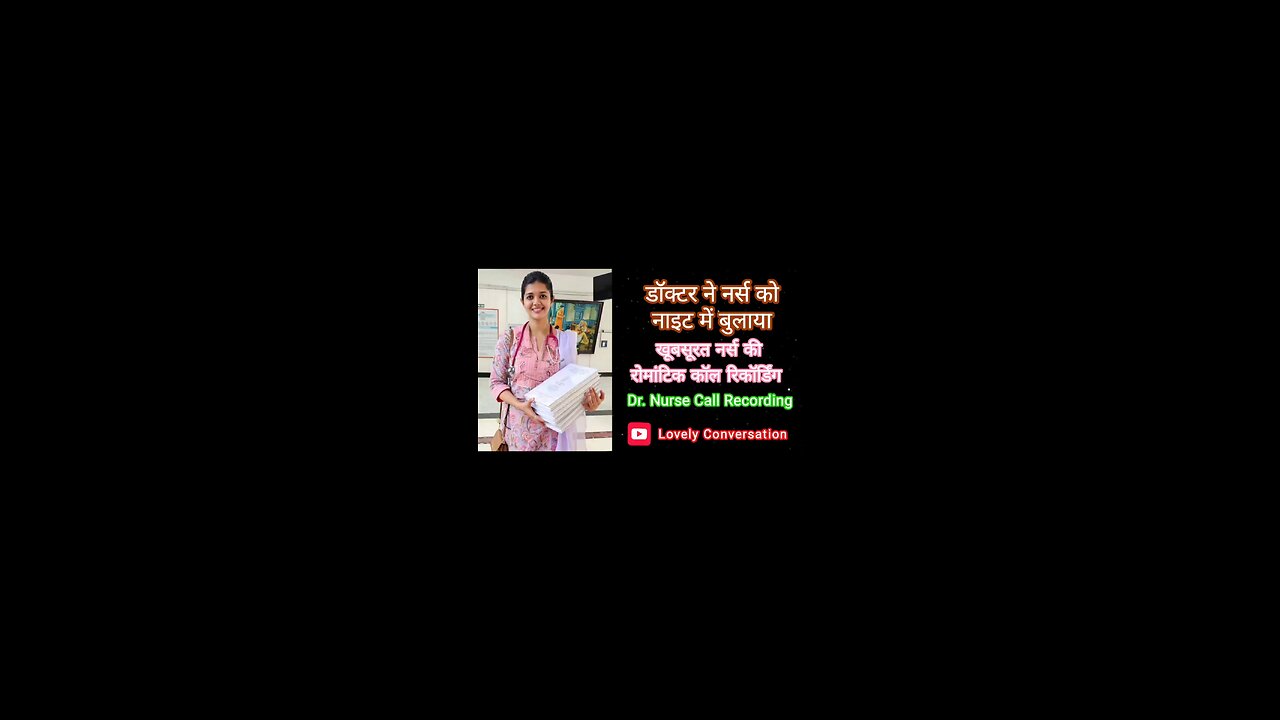 खूबसूरत नर्स की रोमेंटिक कॉल रिकॉर्डिंग हुई वायरल | नर्स को नाइट शिफ्ट में जानेको कहा Call Recording