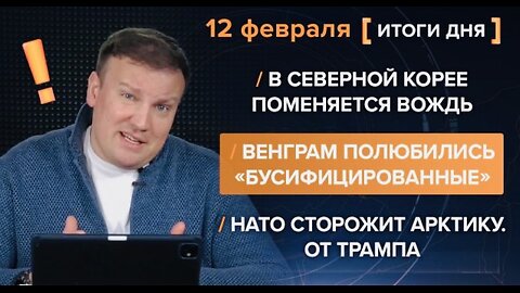 🇷🇺 Rybar's Analysis: Significant War Events for 12 February 2026