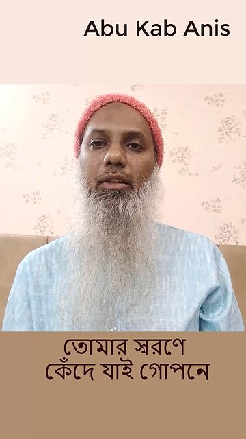 [Bangla] song তোমার স্মরণে কেঁদে যাই গোপনে