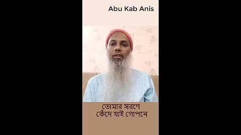 [Bangla] song তোমার স্মরণে কেঁদে যাই গোপনে