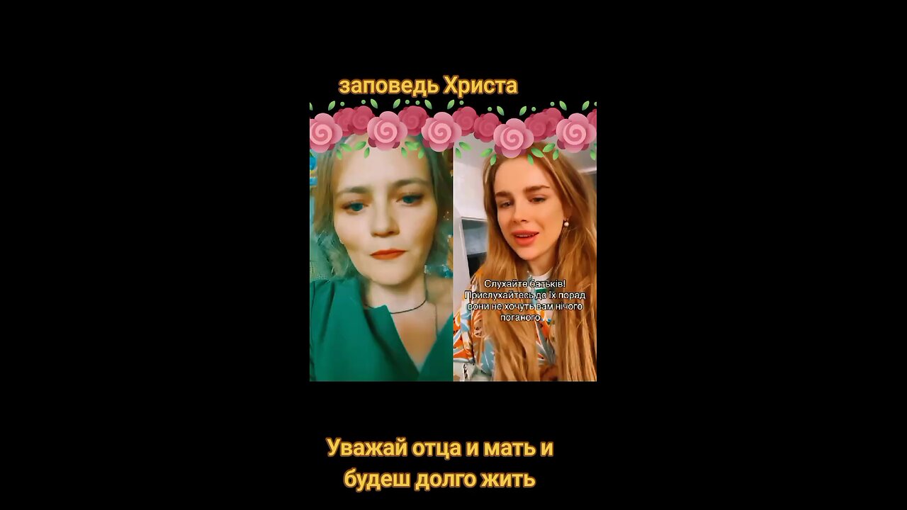уважай отца и мать и будеш долго жить