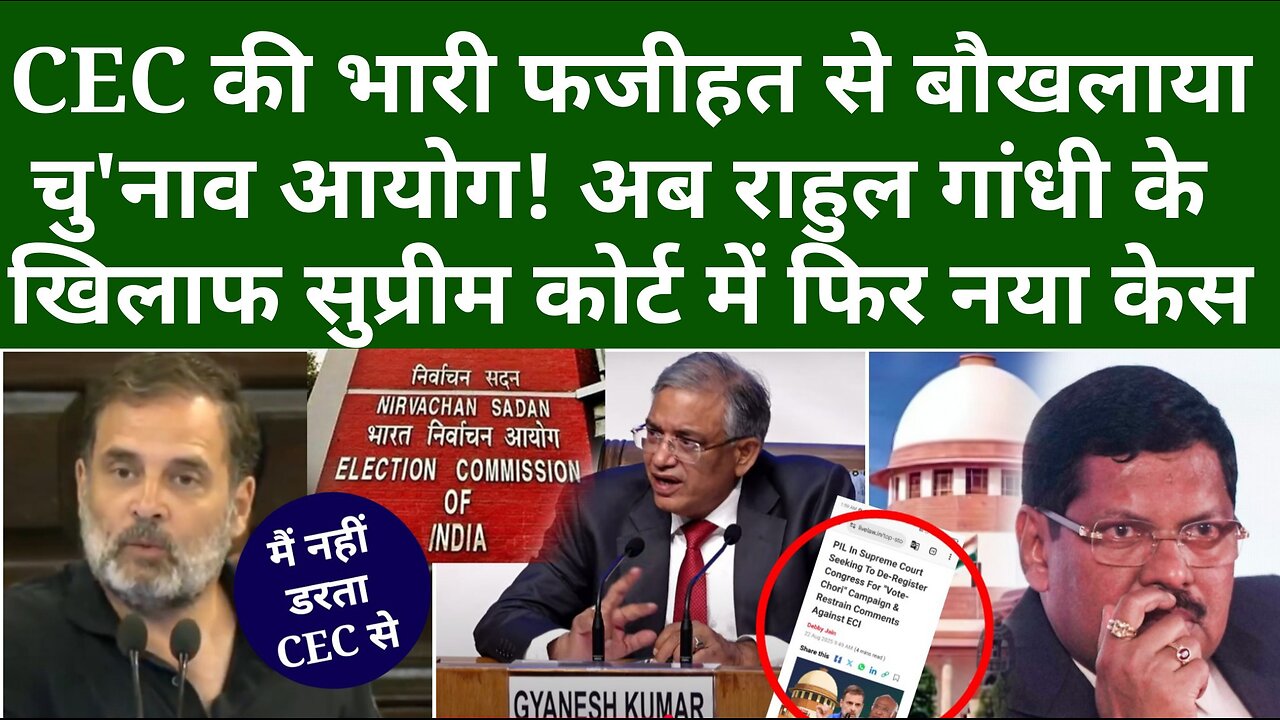 ECI rattled by CEC's major embarrassment! Now a fresh case against Rahul Gandhi in the Supreme Court