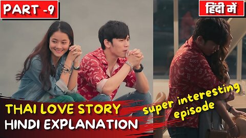 Part-9 Thai Love Story Hindi Explanation Thai Drama Explanation in Hindi Romcom
