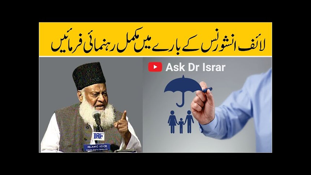 Life Insurance: is it Haram or Halal? | Dr. Israr Ahmed R.A | Question Answer