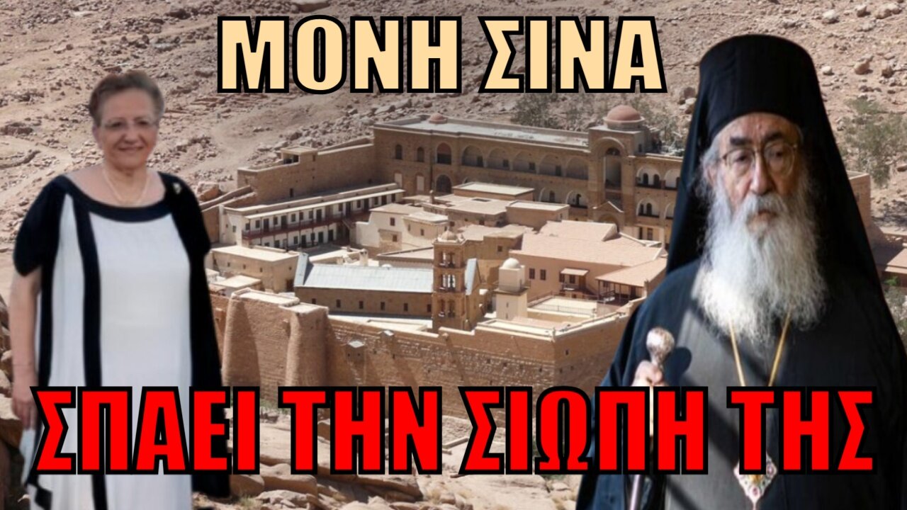 ΕΞΕΛΙΞΕΙΣ στην Μονή Σινά! Ο Δαμιανός καλείται για εξηγήσεις - Η «πέτρα του σκανδάλου» αποκαλύπτεται
