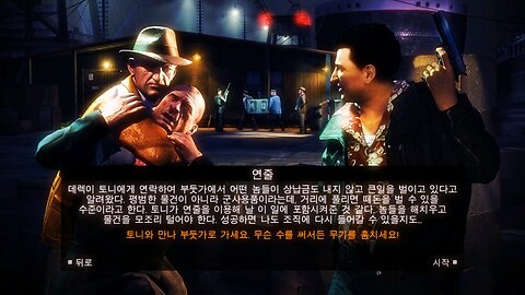 MAFIA™ Ⅱ : DEFINITIVE EDITION [DLC] JOE'S ADVENTURES / CHAPTER 2. CONNECTION