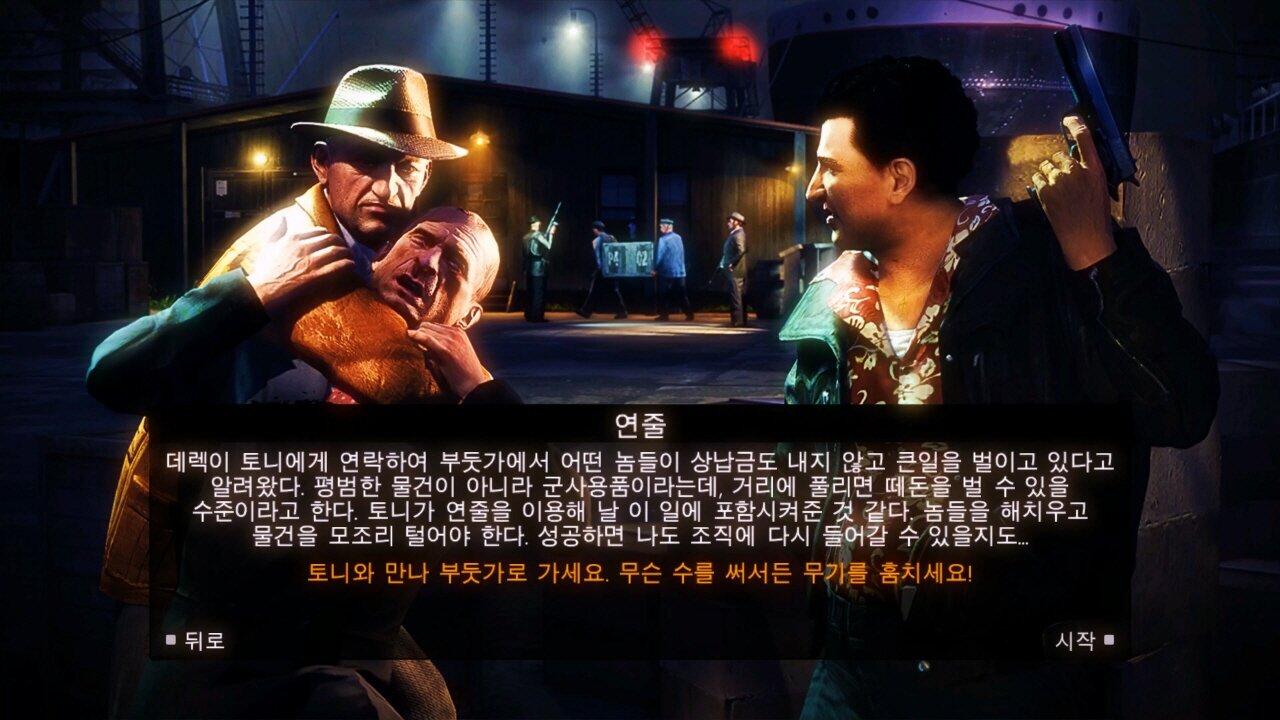 MAFIA™ Ⅱ : DEFINITIVE EDITION [DLC] JOE'S ADVENTURES / CHAPTER 2. CONNECTION