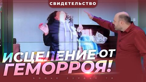 МГНОВЕННОЕ ИСЦЕЛЕНИЕ В ЮЖНОЙ АФРИКЕ!