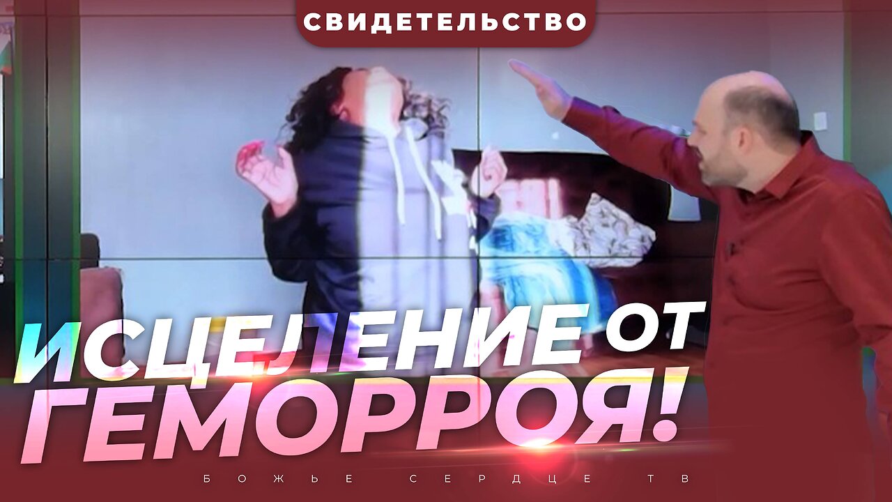 МГНОВЕННОЕ ИСЦЕЛЕНИЕ В ЮЖНОЙ АФРИКЕ!