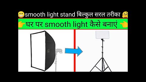 how to make smooth light stand