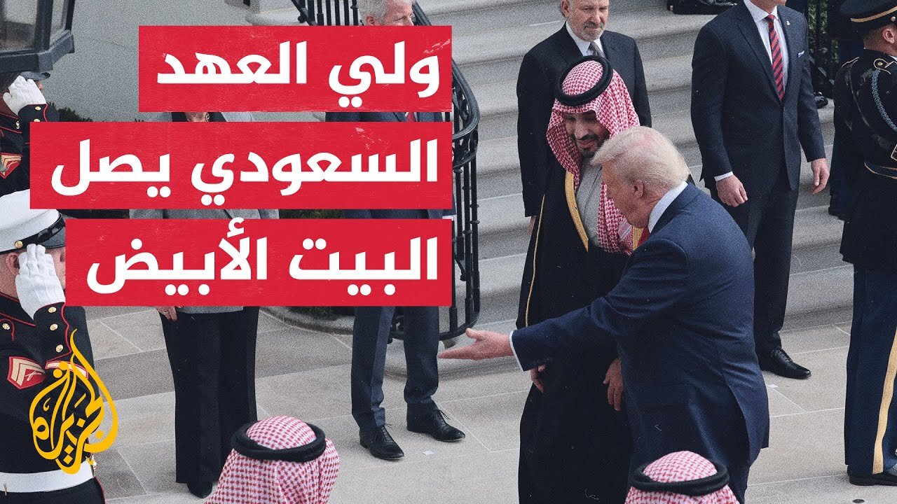 الرئيس الأمريكي دونالد ترمب يستقبل ولي العهد السعودي الأمير محمد بن سلمان
