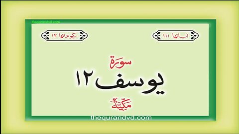 12. Surah Yusuf with Urdu Translation | Qari-Syed-Sadaqat-Ali