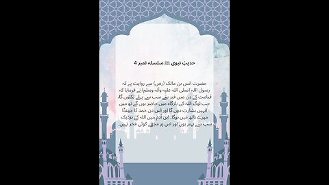 Hadees e Nabvi ( saw) #quran #islamicmessages #islamicreminders #viralvídeos #fypシ゚viral