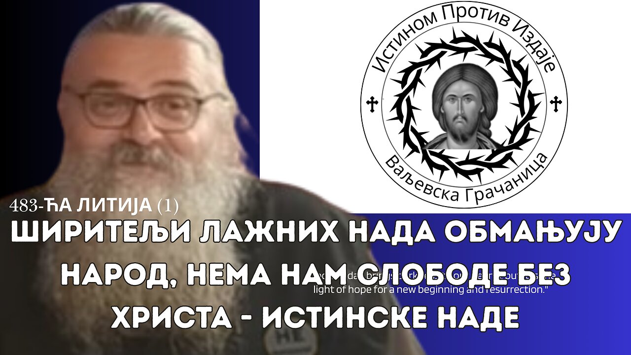 483-ћа Литија (1) - Ширитељи лажних нада обмањују народ, нема нам слободе без Христа