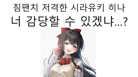 침팬치를 저격한 히나 논란 - 히나야 너 감당 할 수 있겠냐?