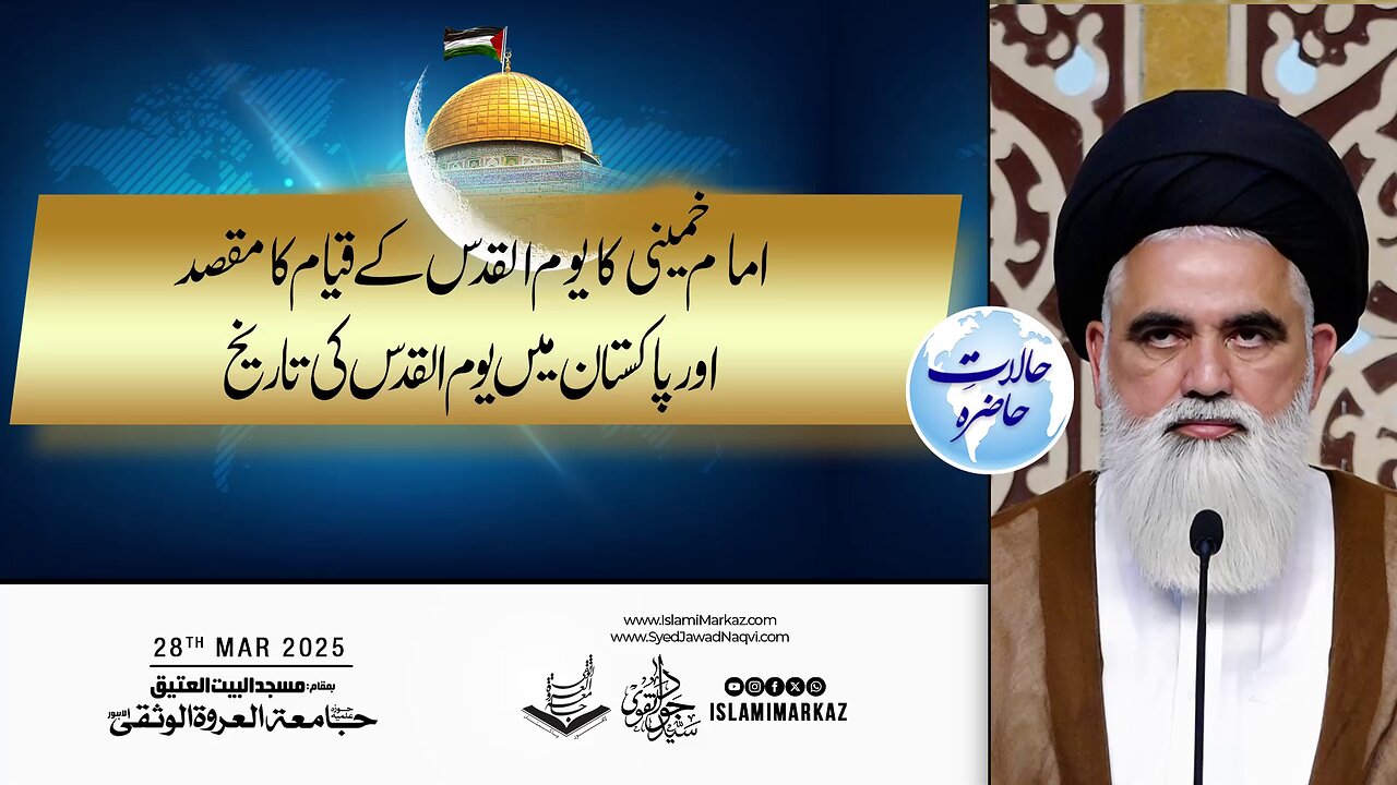 Imam Khomeini Ka Youm-e-Quds Ke Qayam Ka Maqsad