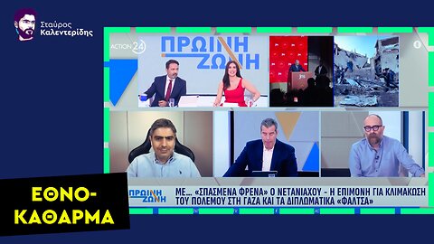Εθνοκάθαρση στην Γάζα - Καμία νομιμοποίηση
