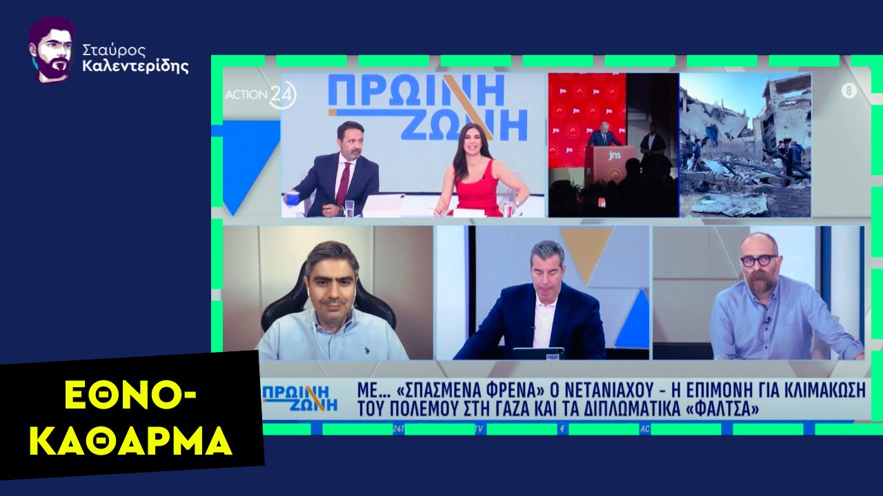 Εθνοκάθαρση στην Γάζα - Καμία νομιμοποίηση